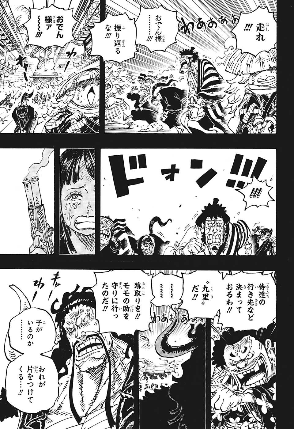 ワンピース 第1048話 - Page 9