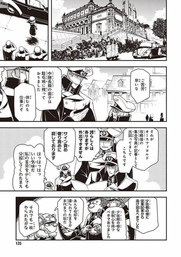 幼女戦記 第24話 - Page 11