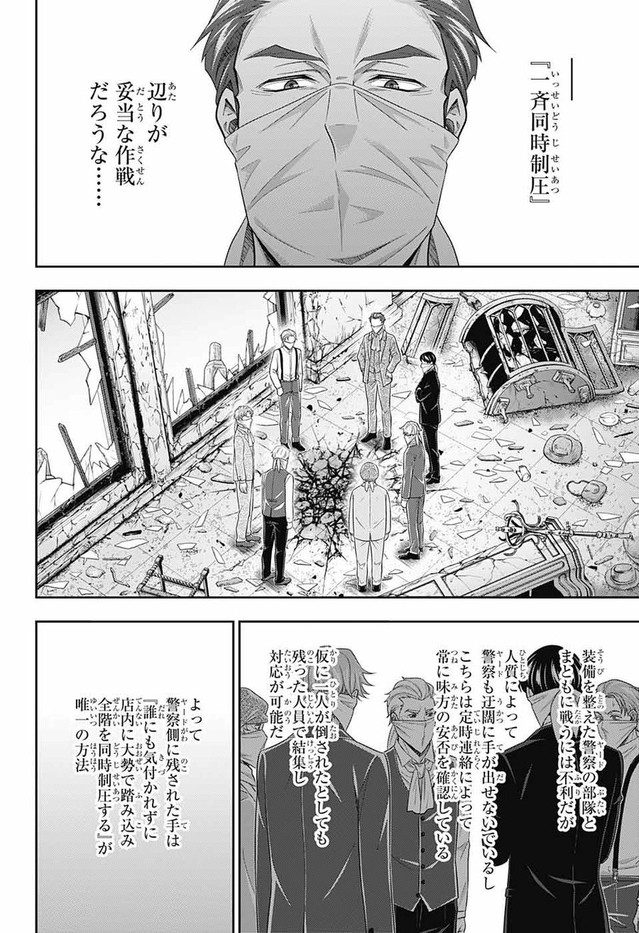 憂国の モリアーティ -The Remains- 第7話 - Page 18