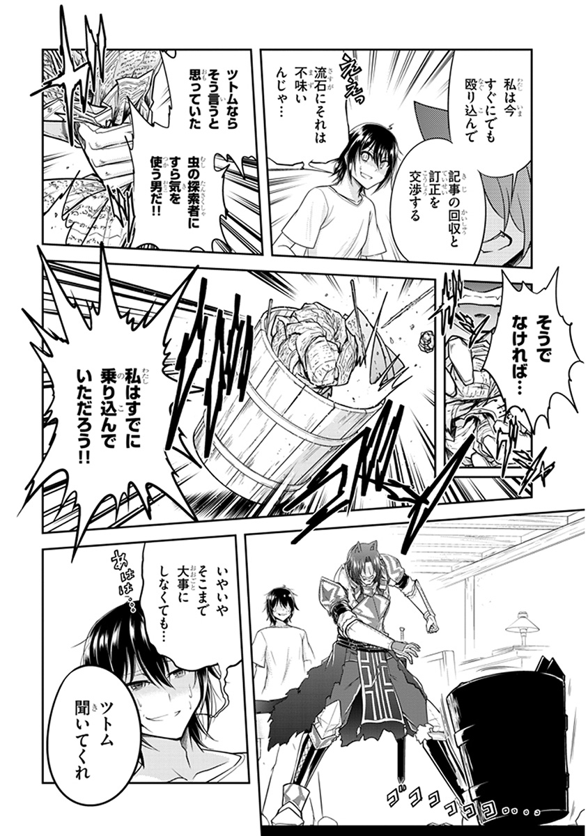 ライブダンジョン！(Comic) 第10.2話 - Page 5