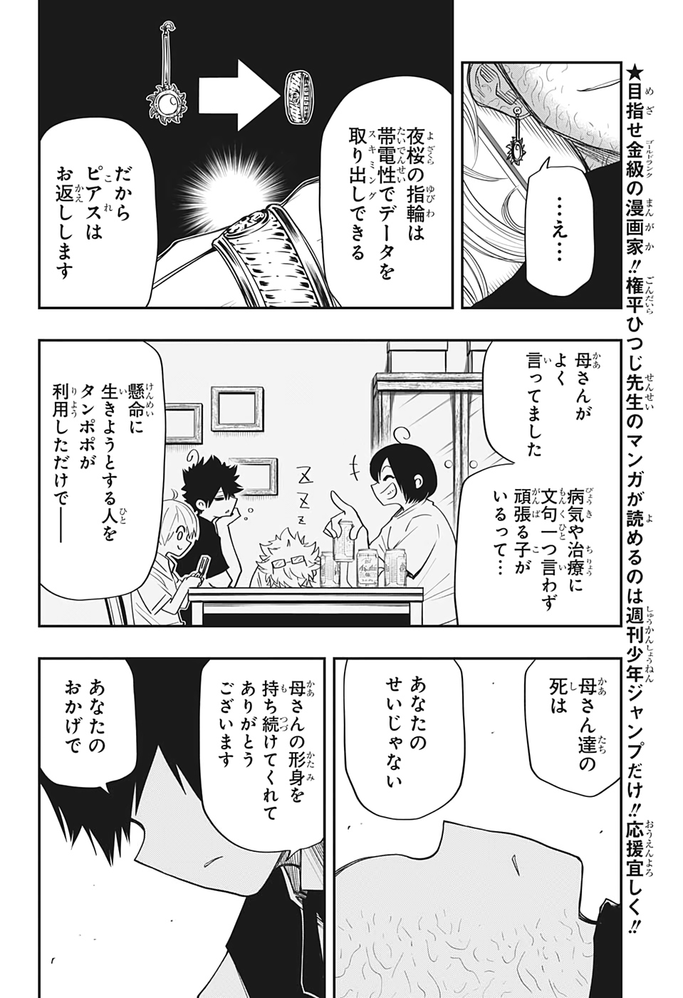 夜桜さんちの大作戦 第59話 - Page 6