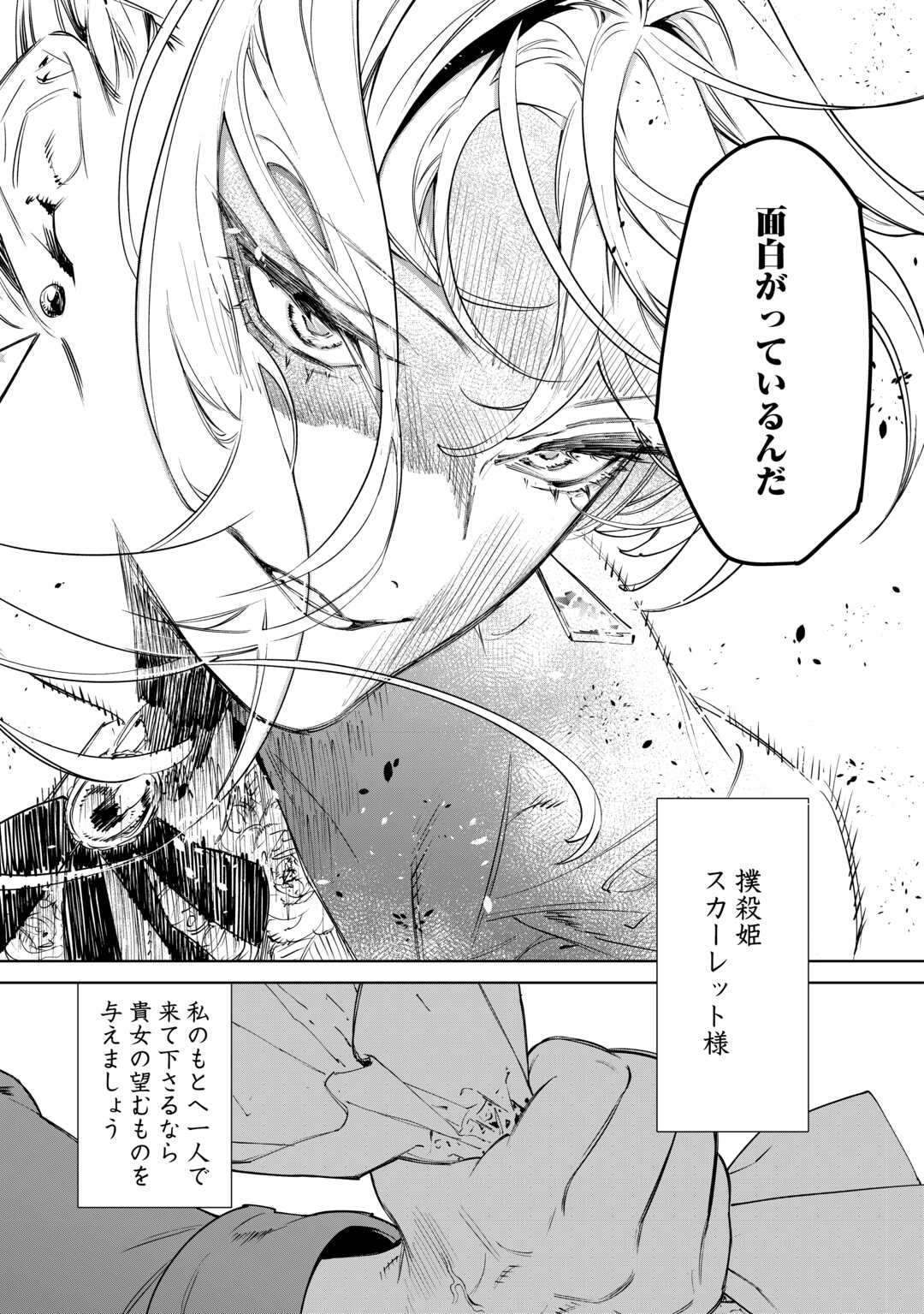 最後にひとつだけお願いしてもよろしいでしょうか 第43話 - Page 9