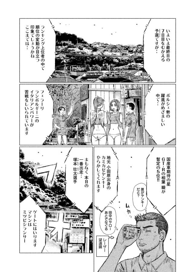 MFゴースト 第6話 - Page 7