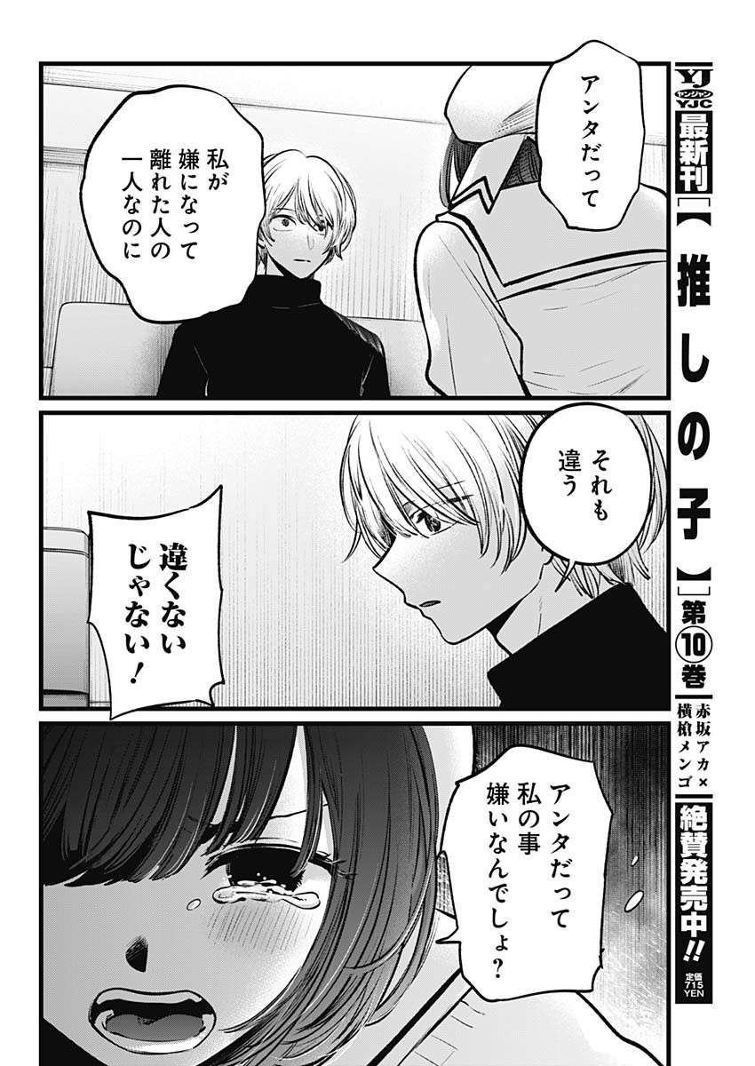 推しの子 第107話 - Page 6