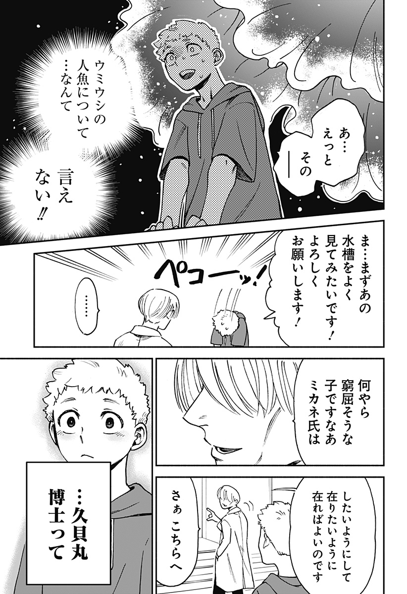 ぼくと海彼女 第9話 - Page 16