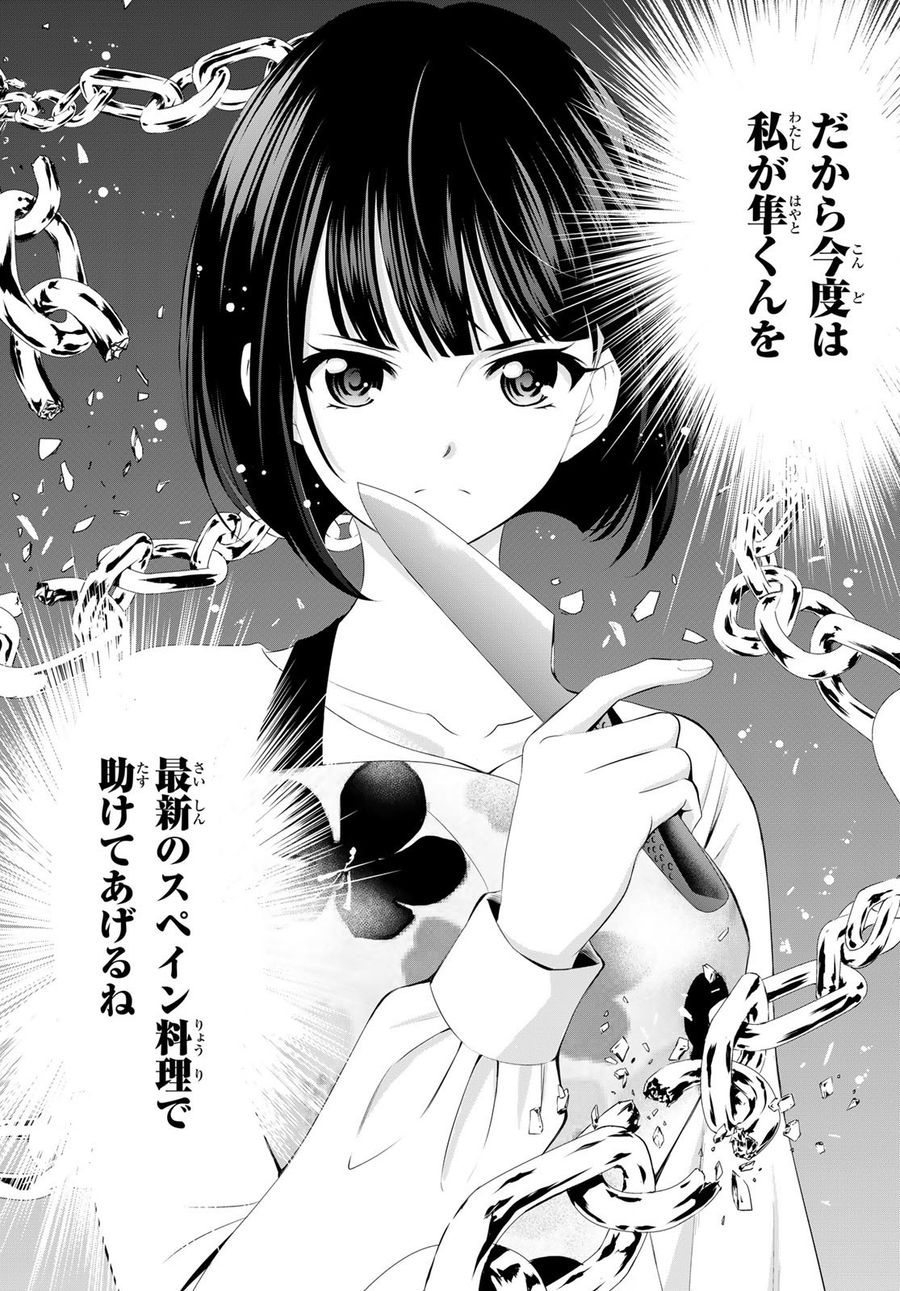 女神のカフェテラス 第51話 - Page 16