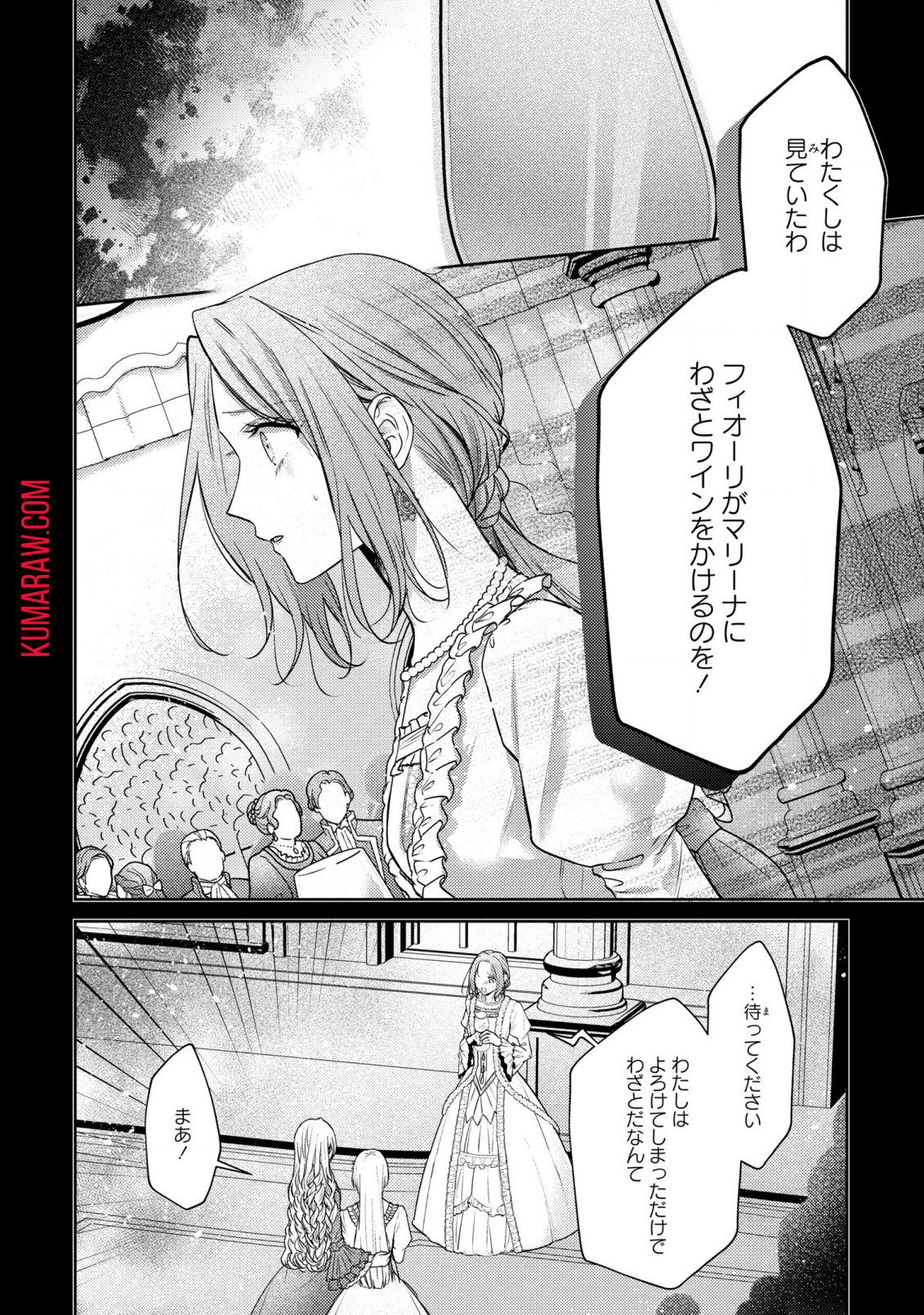 嵌められましたが、幸せになりました　傷物令嬢と陽だまりの魔導師 第6話 - Page 2