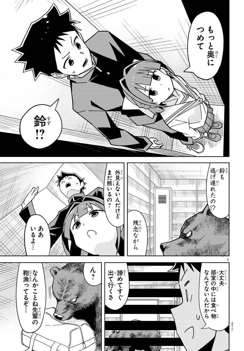 あつまれ！ふしぎ研究部 第268話 - Page 3