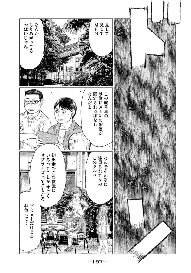 MFゴースト 第8話 - Page 13