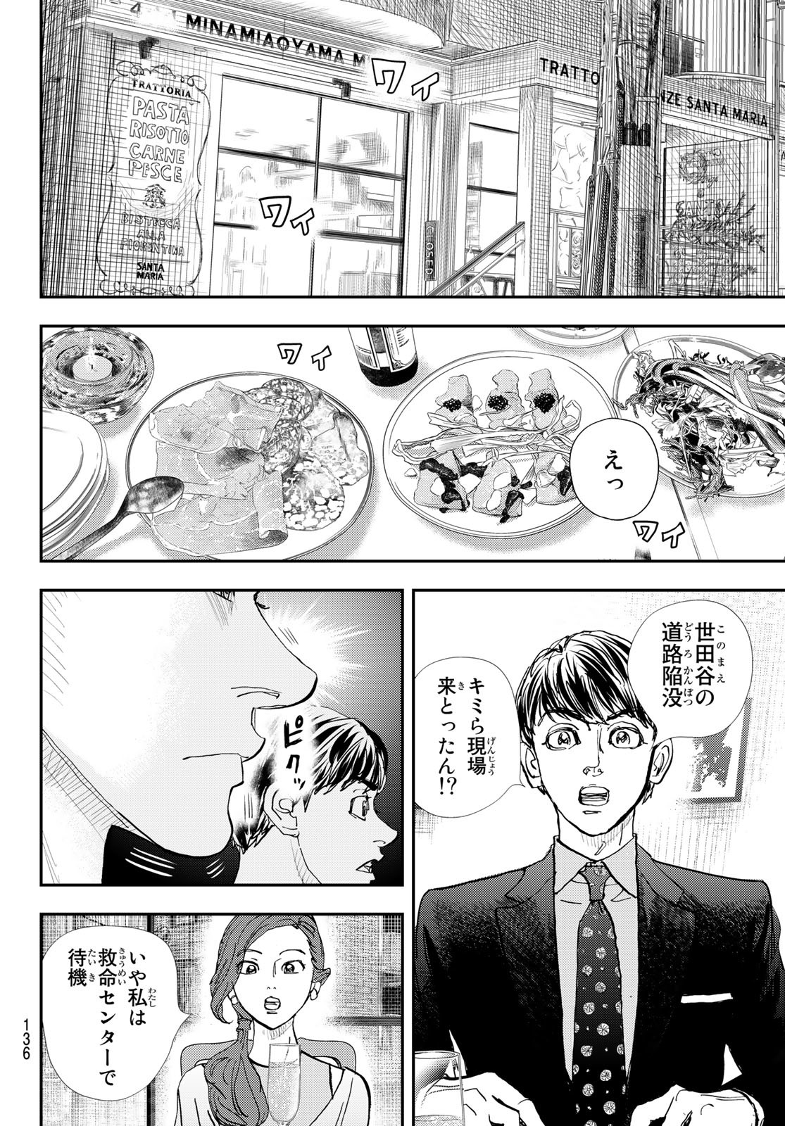 め組の大吾 第14話 - Page 12