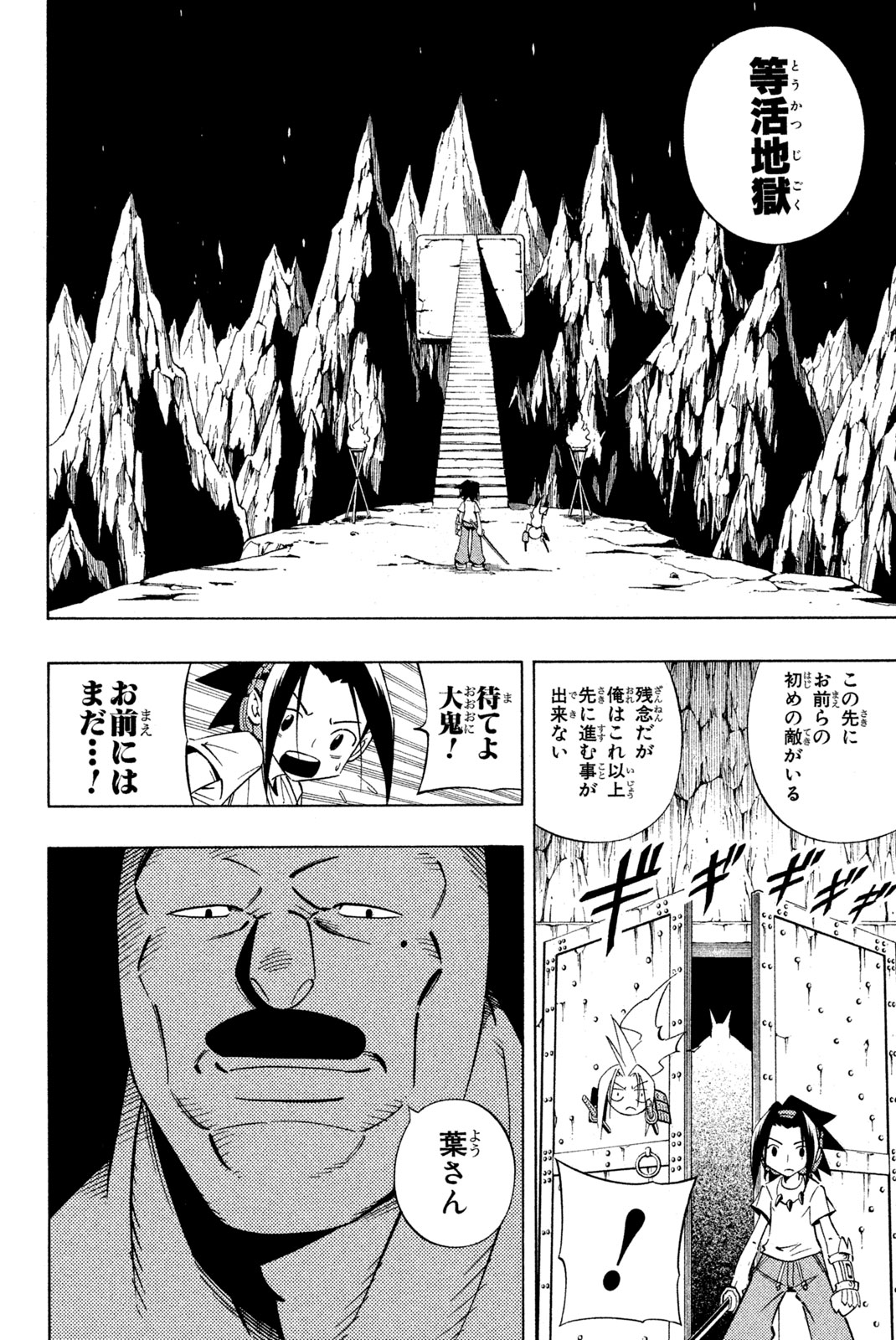 シャーマンキングザスーパースター 第234話 - Page 14