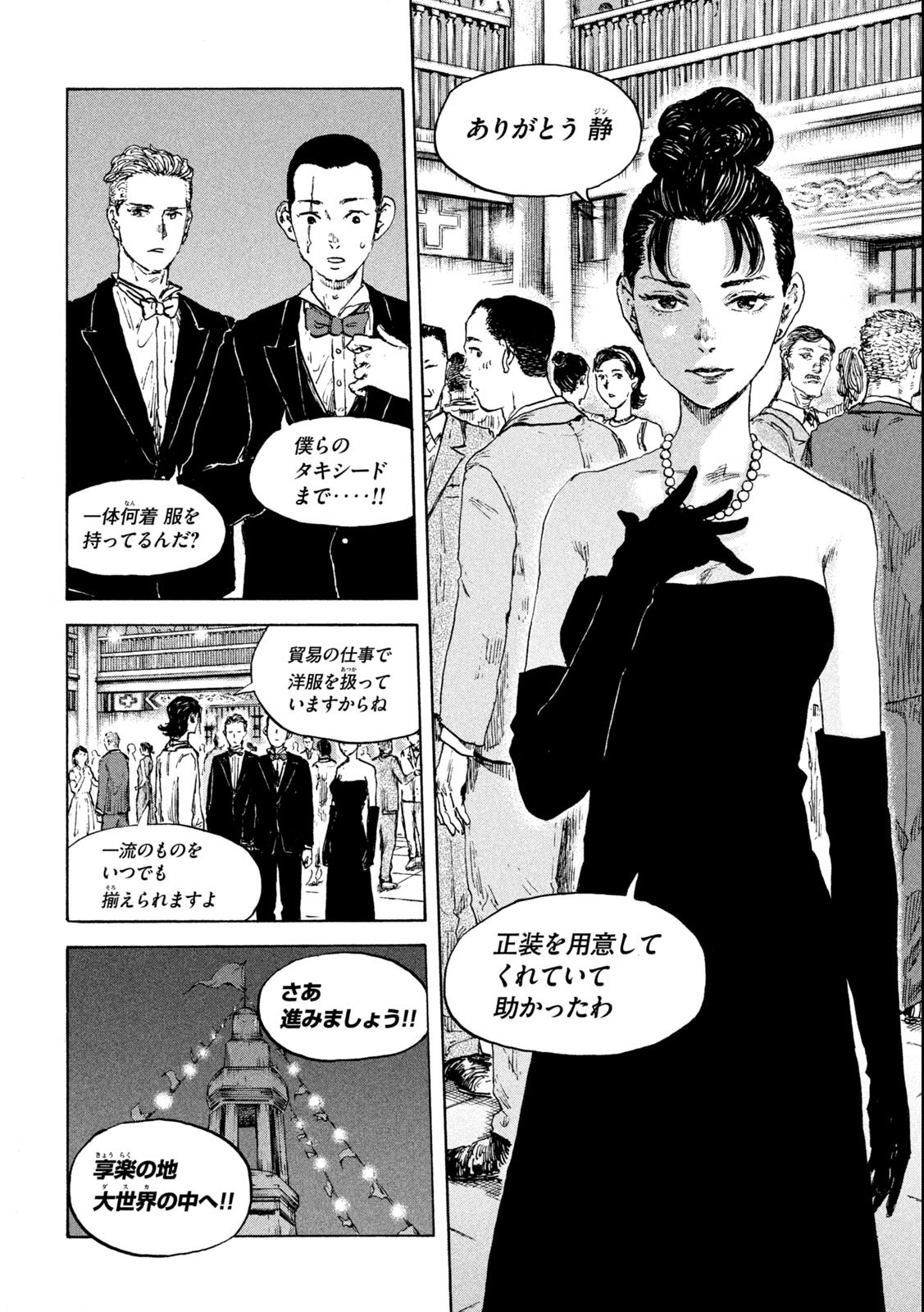 満州アヘンスクワッド 第109話 - Page 8