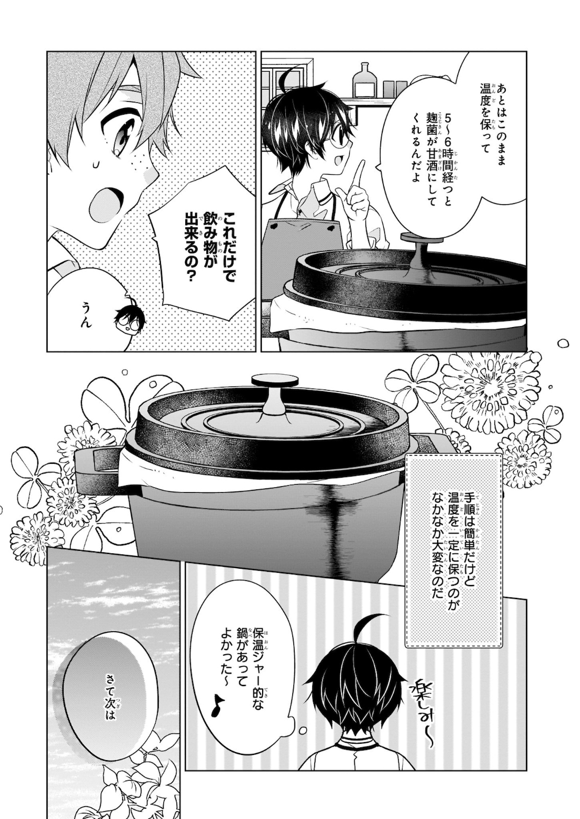 最強の鑑定士って誰のこと? ~満腹ごはんで異世界生活~ 第30話 - Page 17