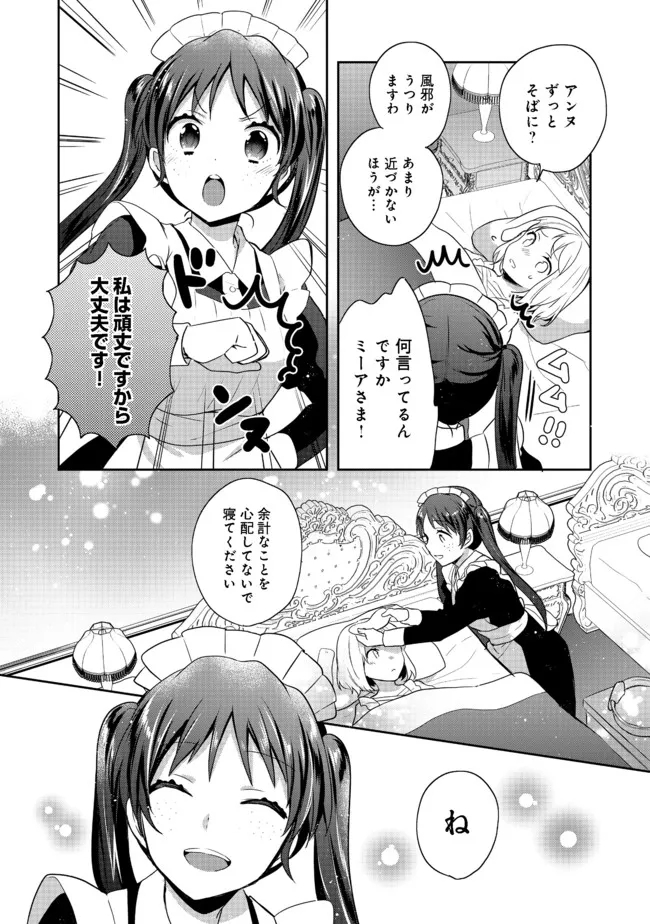 ティアムーン帝国物語 ～断頭台から始まる、姫の転生逆転ストーリー～ 第19.1話 - Page 8