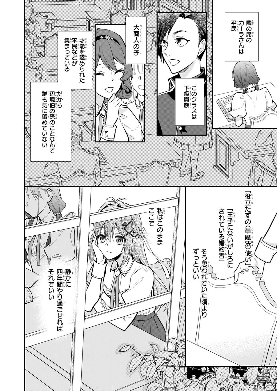 草魔法師クロエの二度目の人生 自由になって子ドラゴンとレベルMAX薬師ライフ 第19話 - Page 12