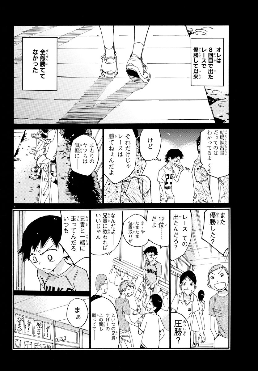 弱虫ペダル 第700話 - Page 4