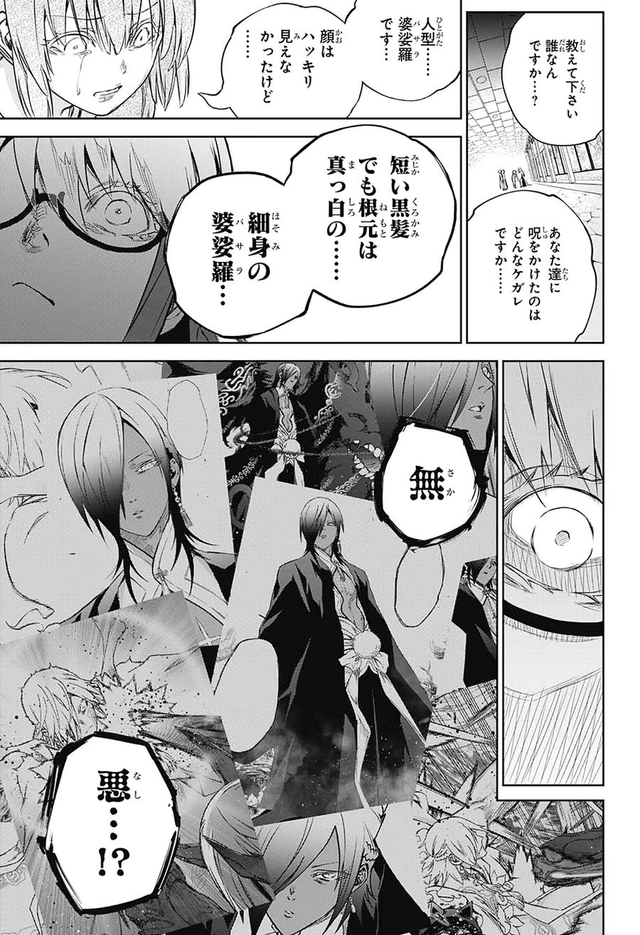 双星の陰陽師 第87話 - Page 38