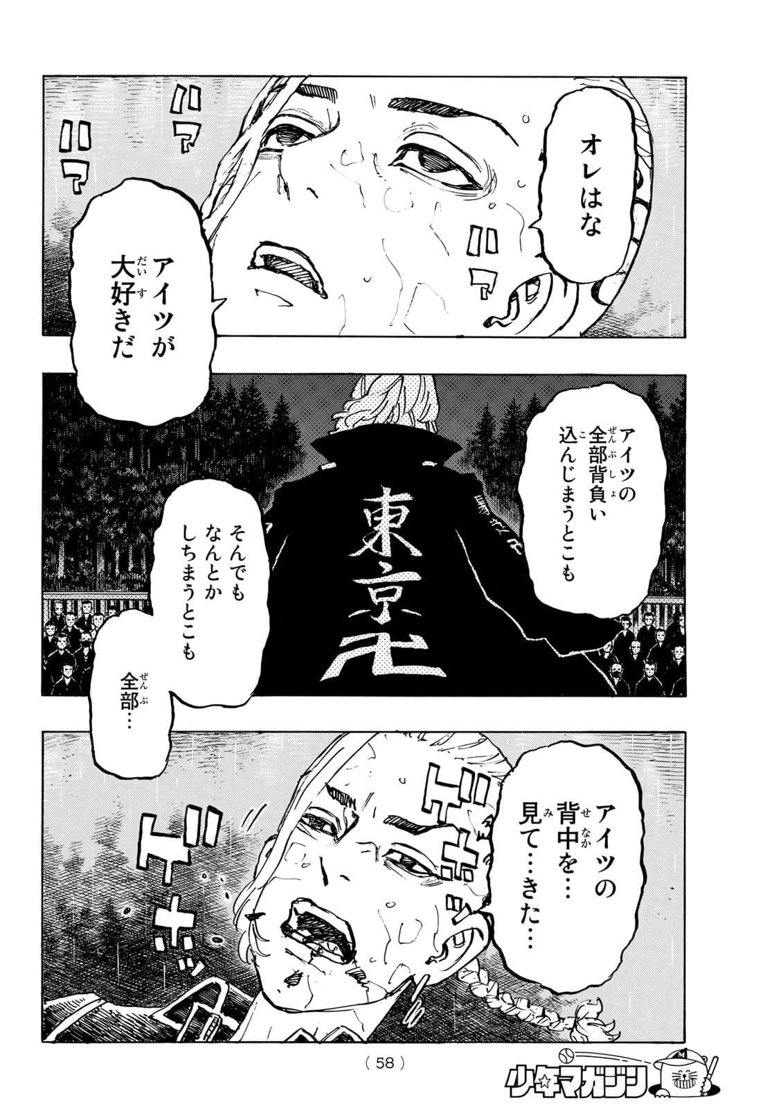 東京卍リベンジャーズ 第222話 - Page 16