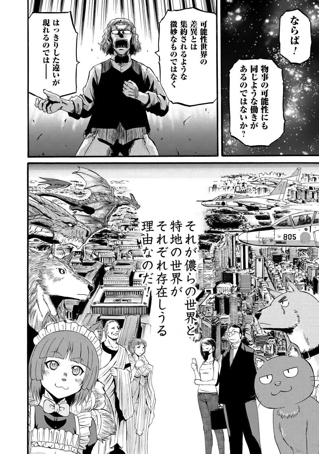 ゲート―自衛隊彼の地にて、斯く戦えり 第95話 - Page 12