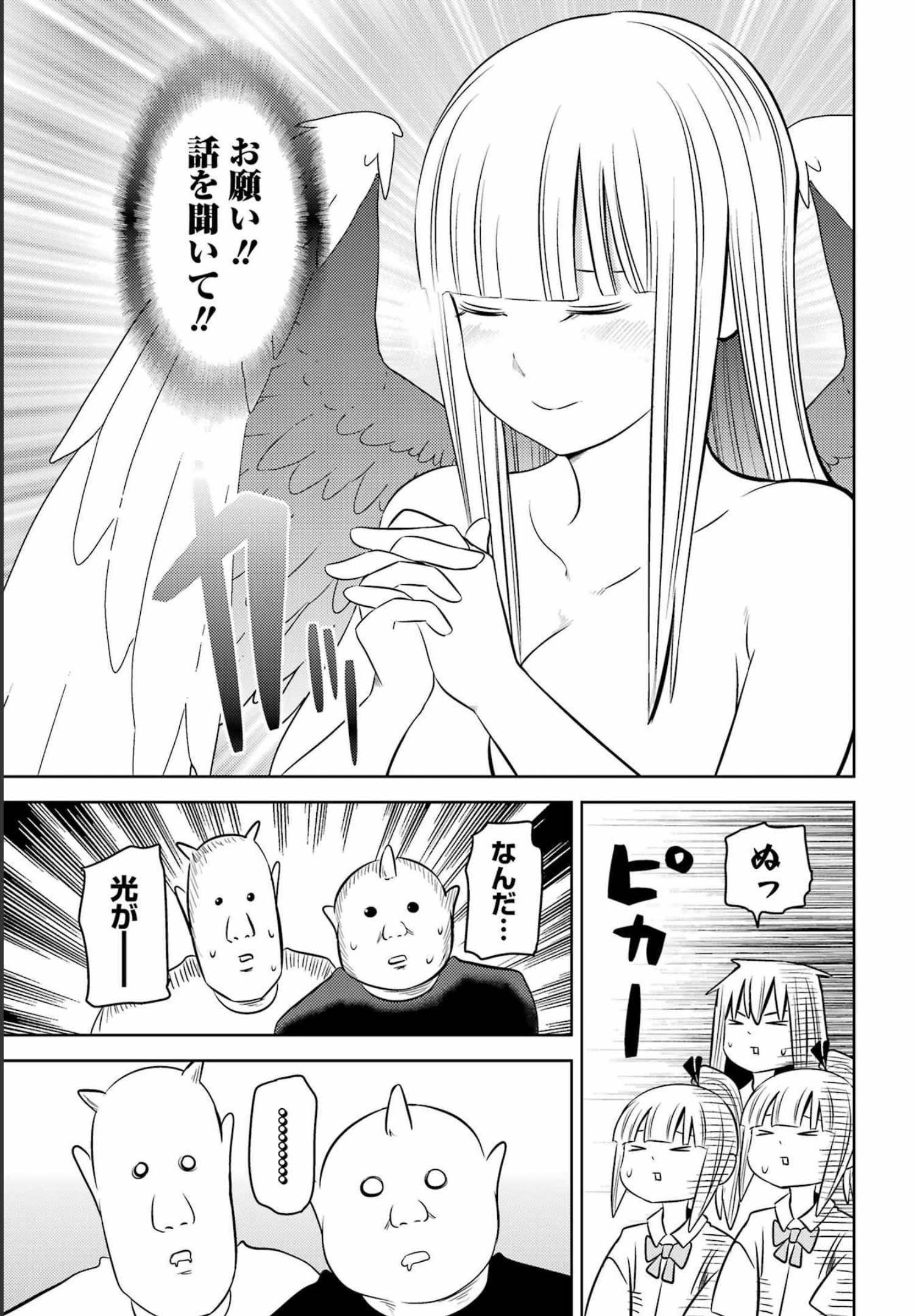 プラスチック姉さん 第254話 - Page 9