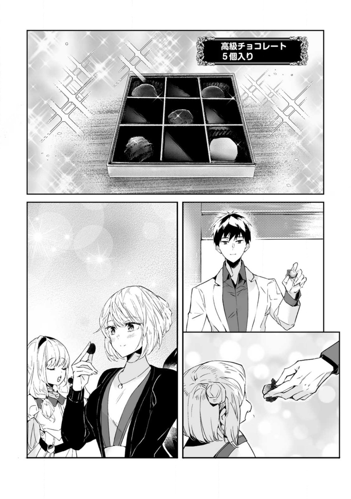 白衣の英雄 第25.1話 - Page 8