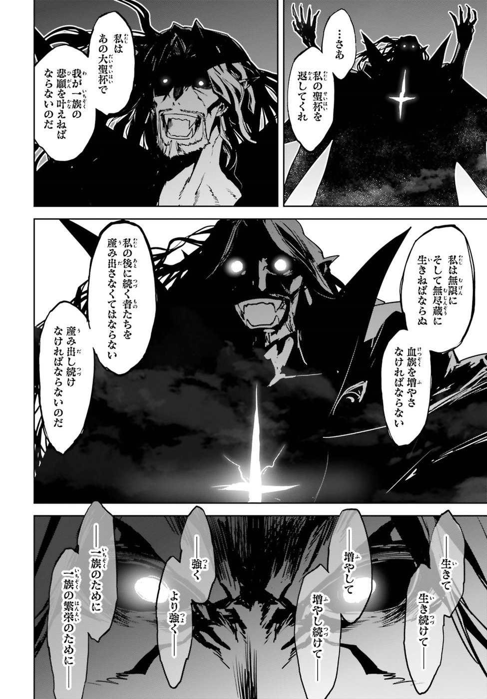 Fate / Apocrypha 第28話 - Page 10