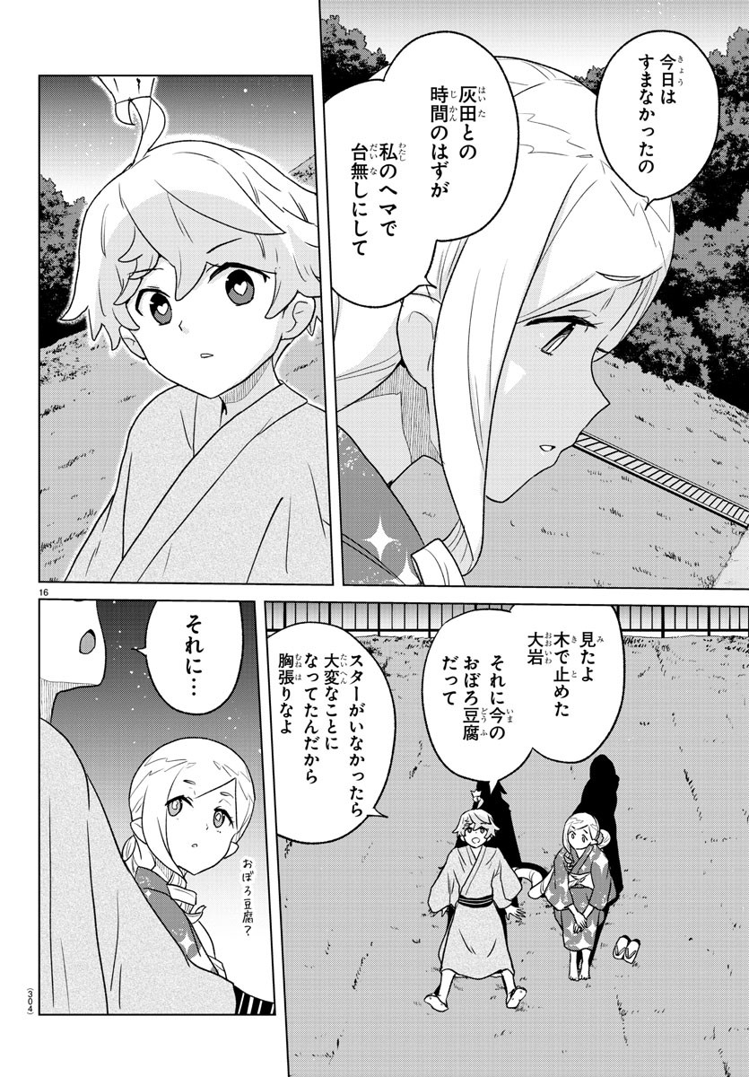 僕が恋するコズミックスター 第9話 - Page 16