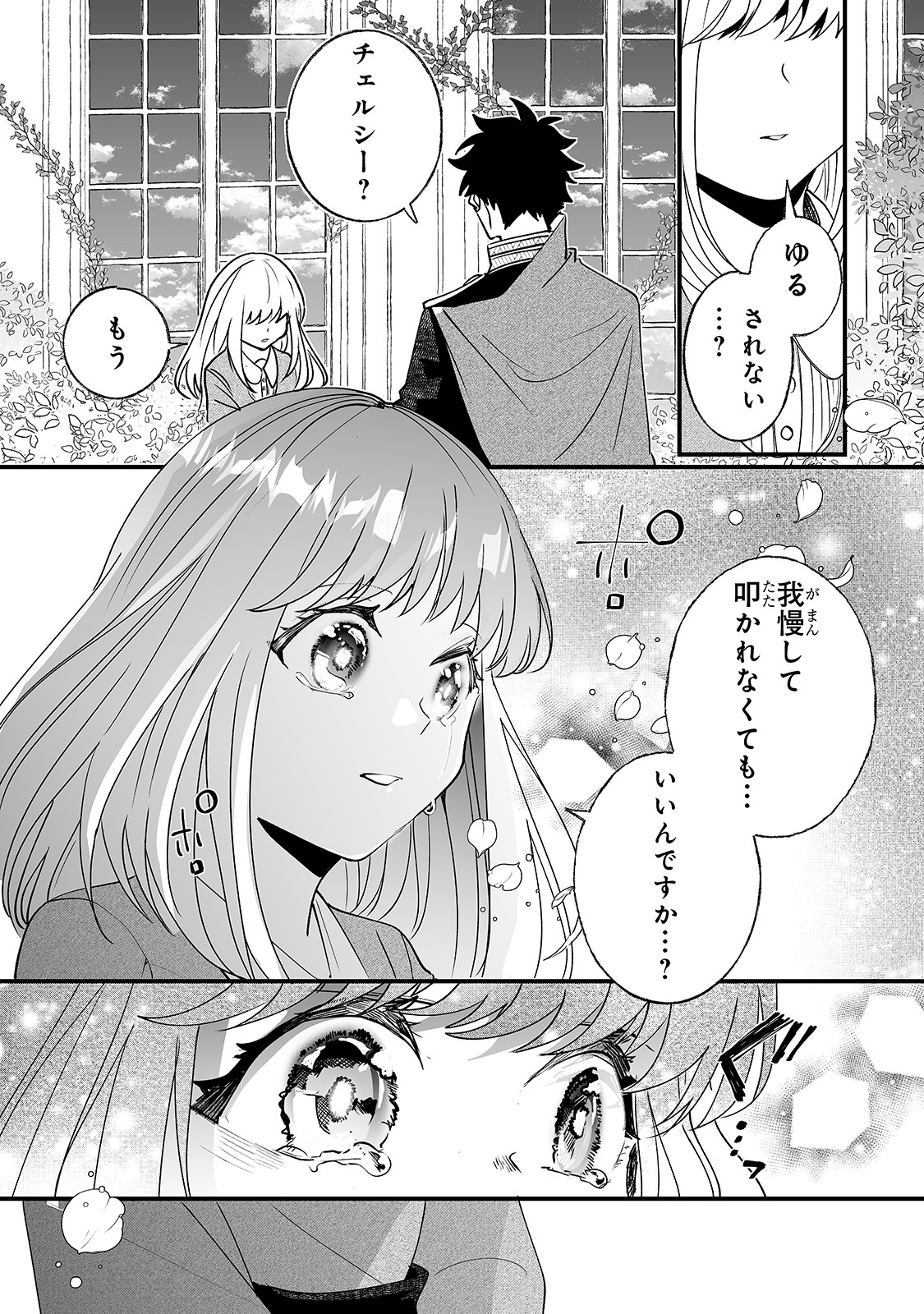 二度と家には帰りません！ 第5話 - Page 28