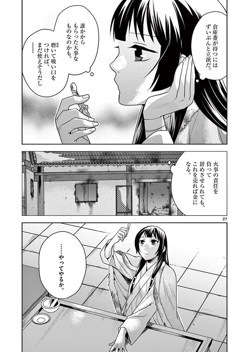 薬屋のひとりごと～猫猫の後宮謎解き手帳～ The Apothecarys Monologue (KURATA Minoji) 第16話 - Page 27