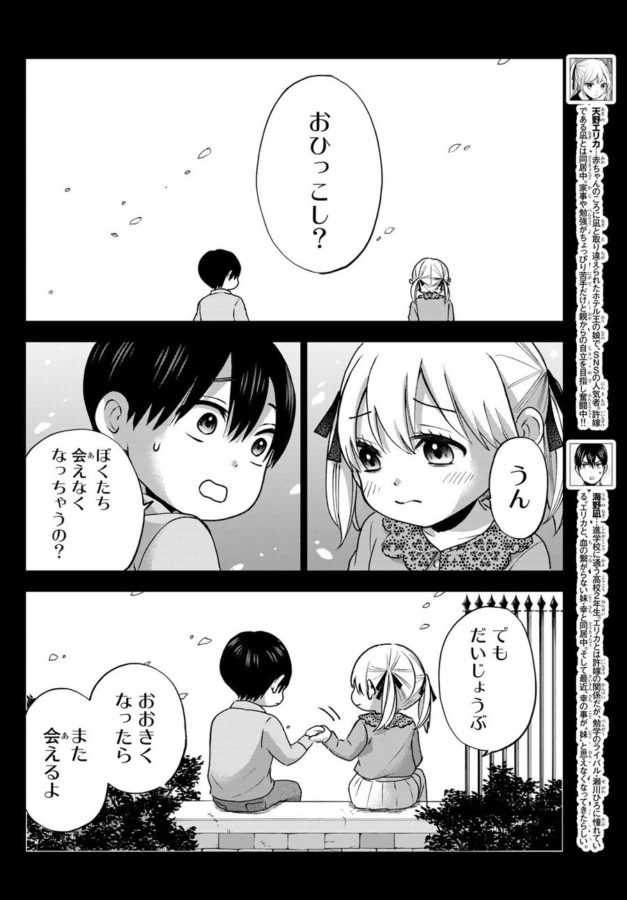 カッコウの許嫁 第43話 - Page 4