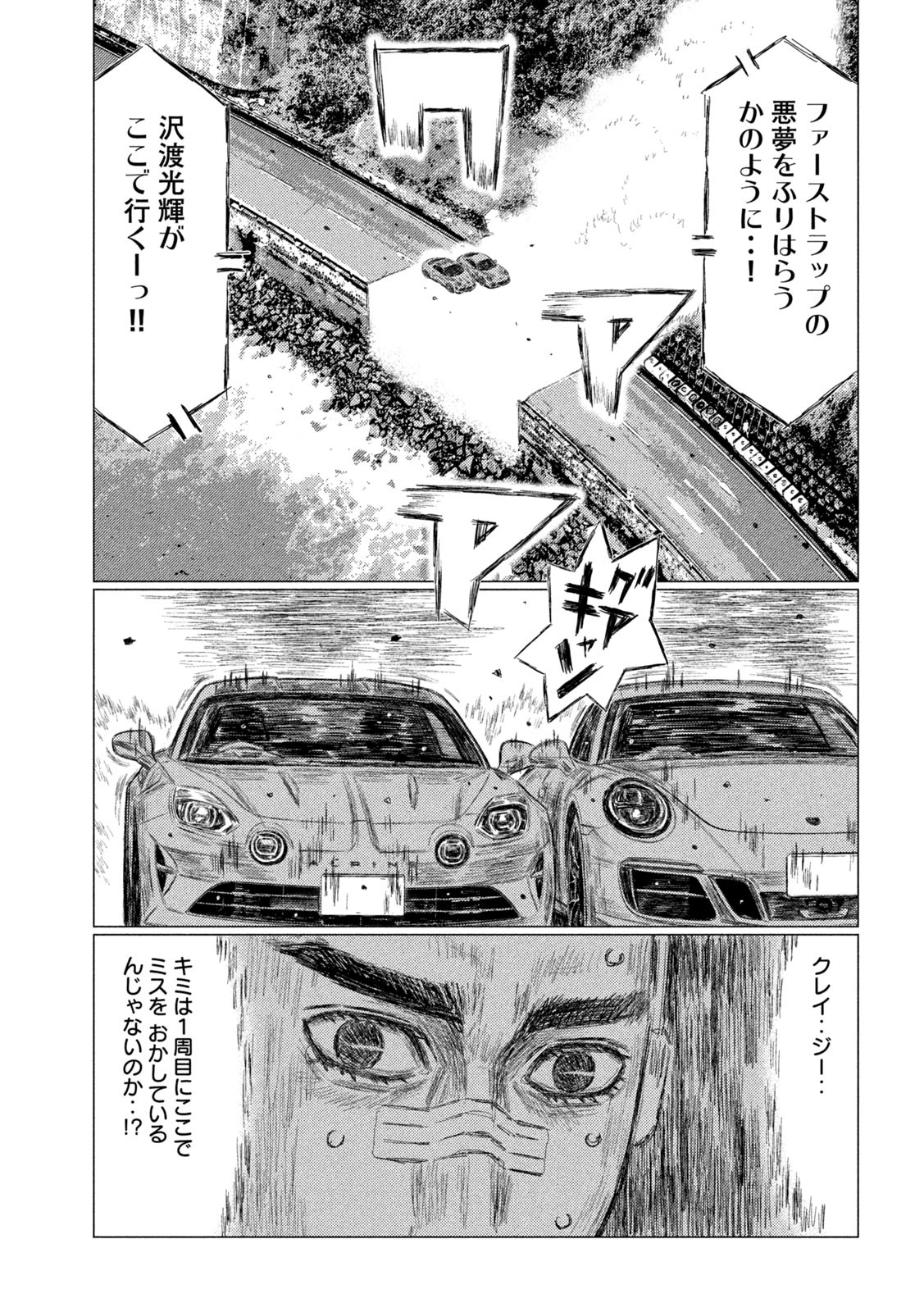 MFゴースト 第182話 - Page 9