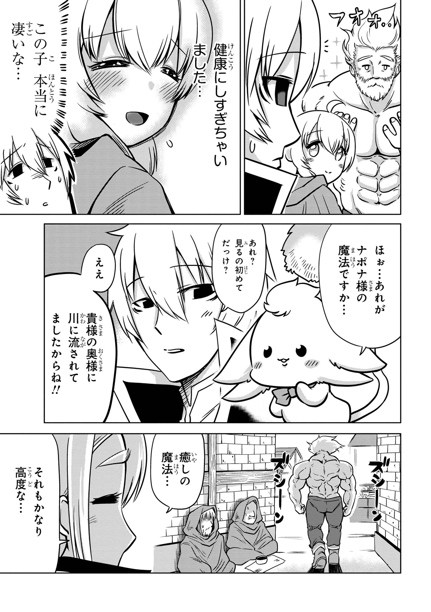 メオトランペイジ 第8.2話 - Page 6