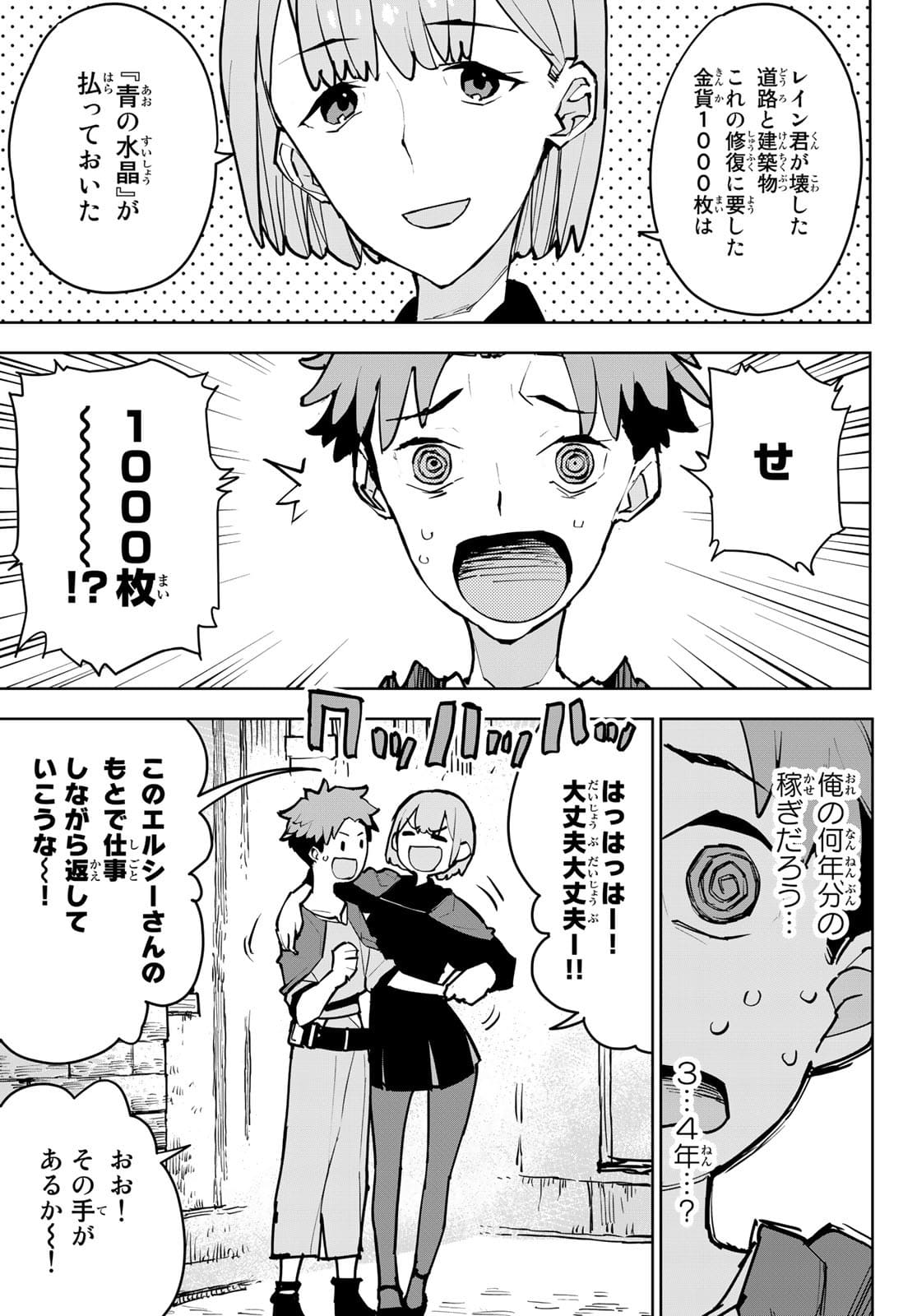 追放されたチート付与魔術師は気ままなセカンドライフを謳歌する 第2話 - Page 1