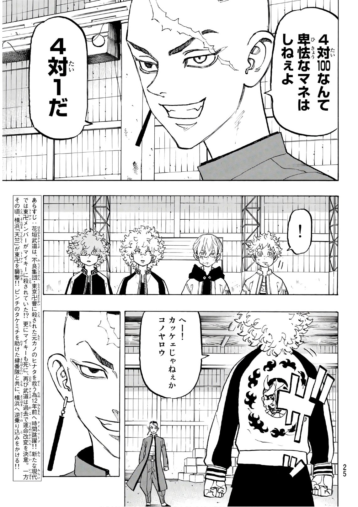 東京卍リベンジャーズ 第129話 - Page 5