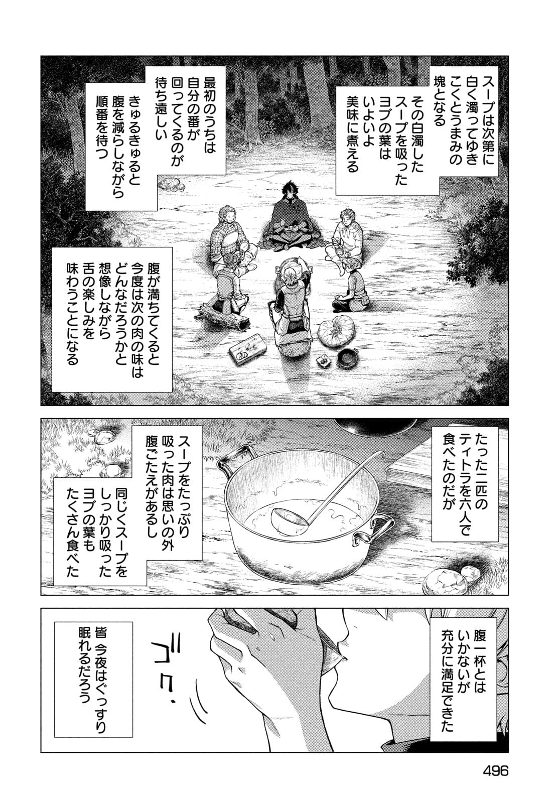 辺境の老騎士 バルド・ローエン 第50話 - Page 14