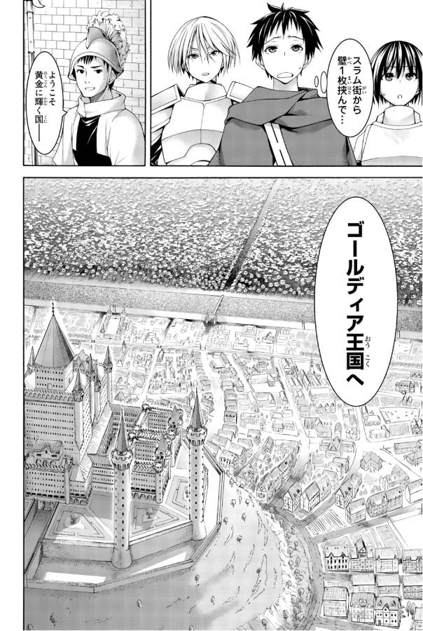 100万の命の上に俺は立っている 第26話 - Page 36