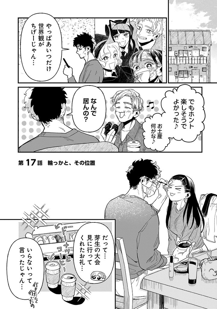 おじくんとめいちゃん 第17話 - Page 2