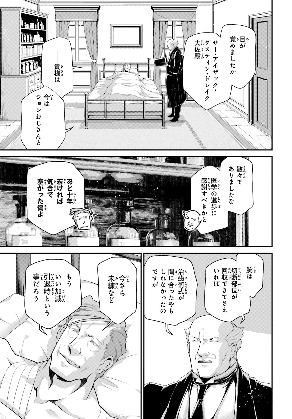 幼女戦記 第53話 - Page 3