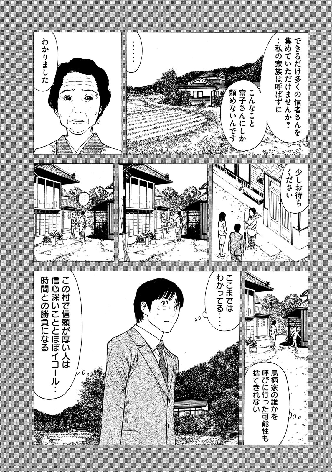 マイホームヒーロー 第93話 - Page 5