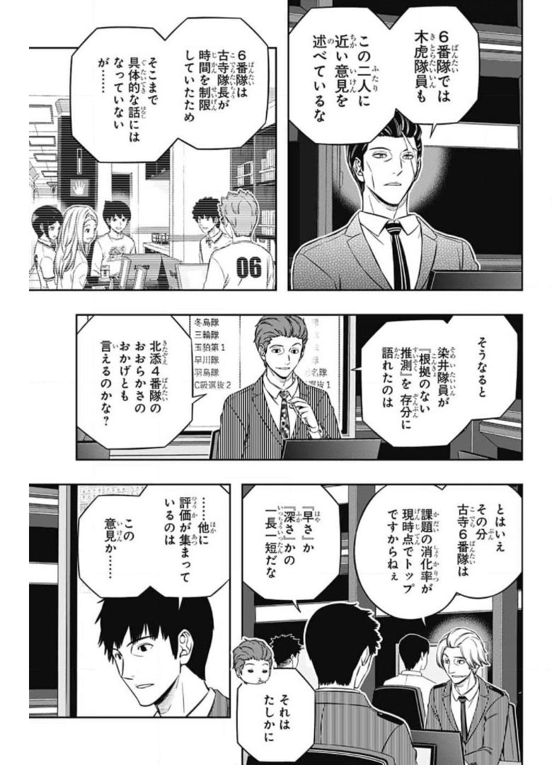 ワートリ 第210話 - Page 15