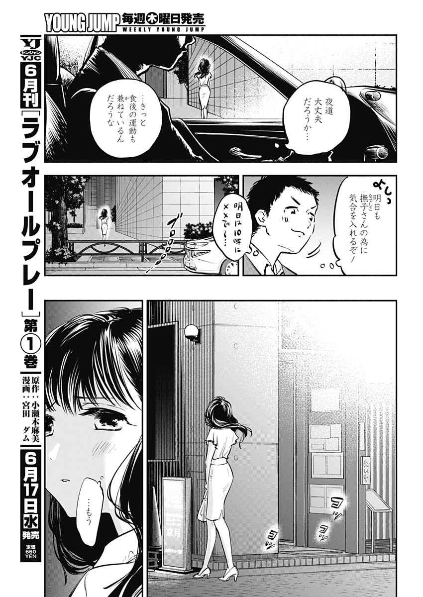 女優めし 第1話 - Page 14