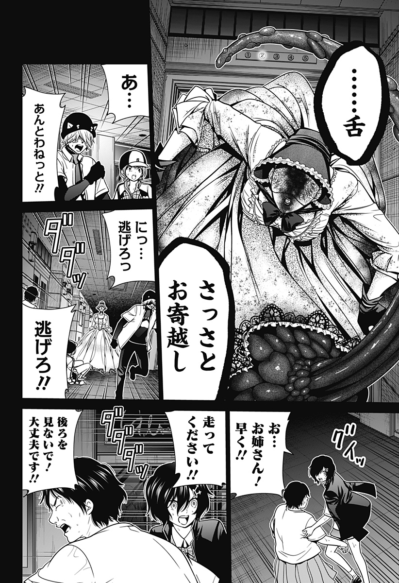 深東京 第17話 - Page 16