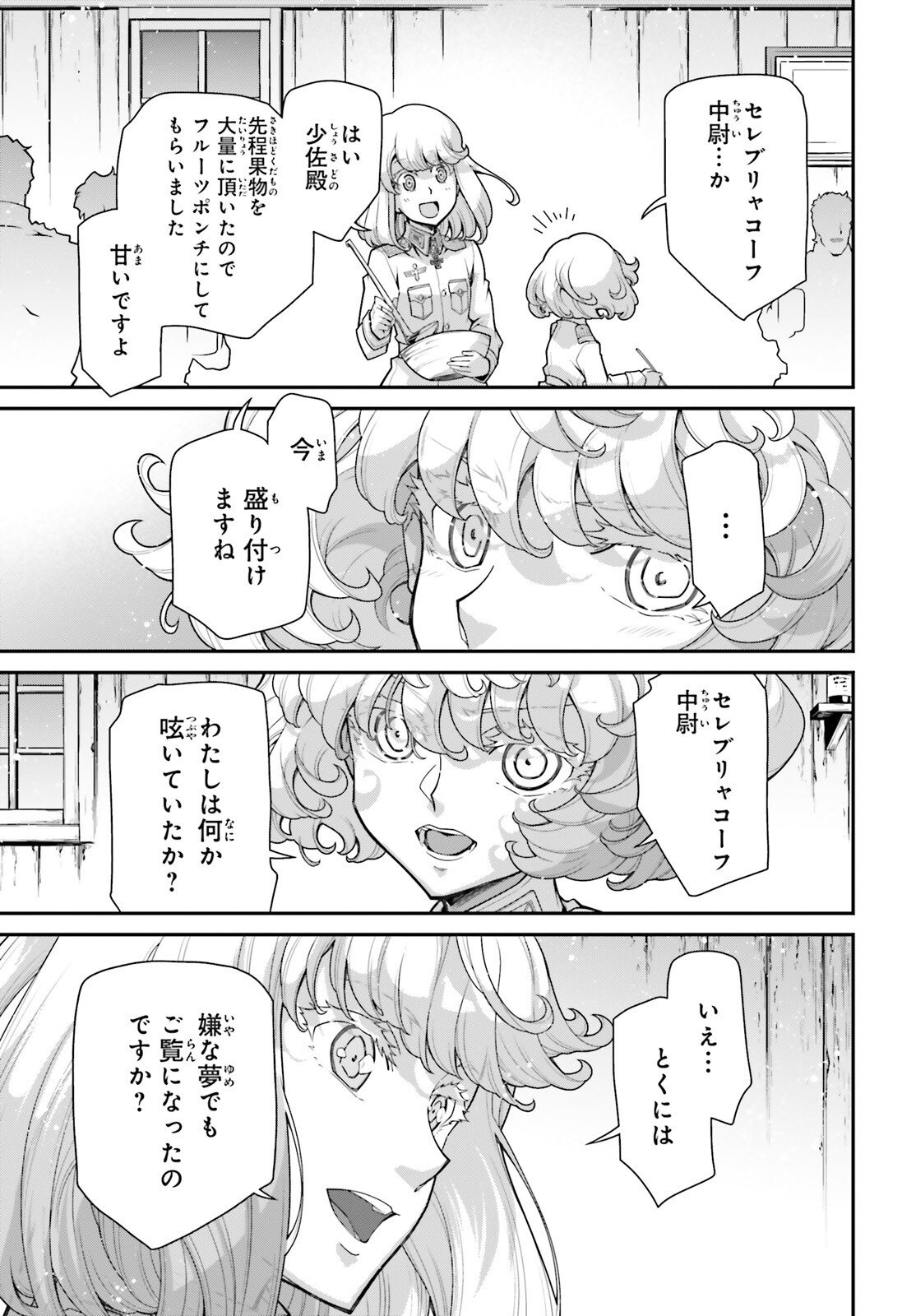 幼女戦記 第89話 - Page 29