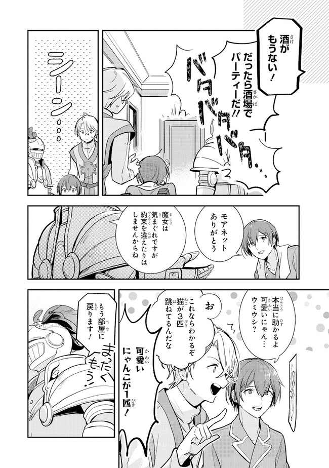 uusou Reijou Moanette 重装令嬢モアネット 第4.2話 - Page 3