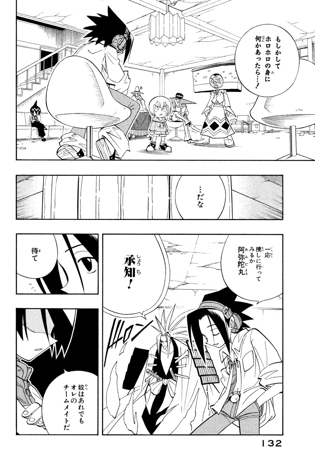 シャーマンキングザスーパースター 第186話 - Page 6