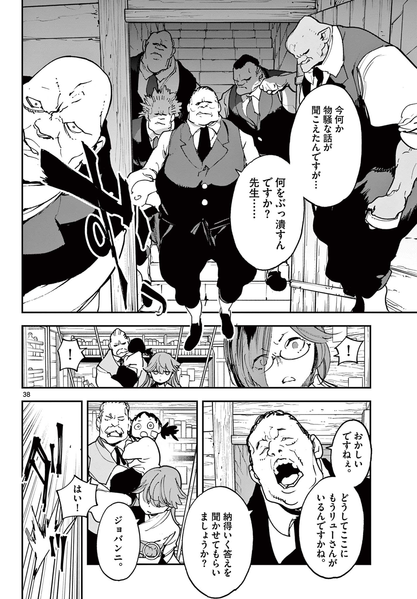 任侠転生 -異世界のヤクザ姫- 第28.2話 - Page 18