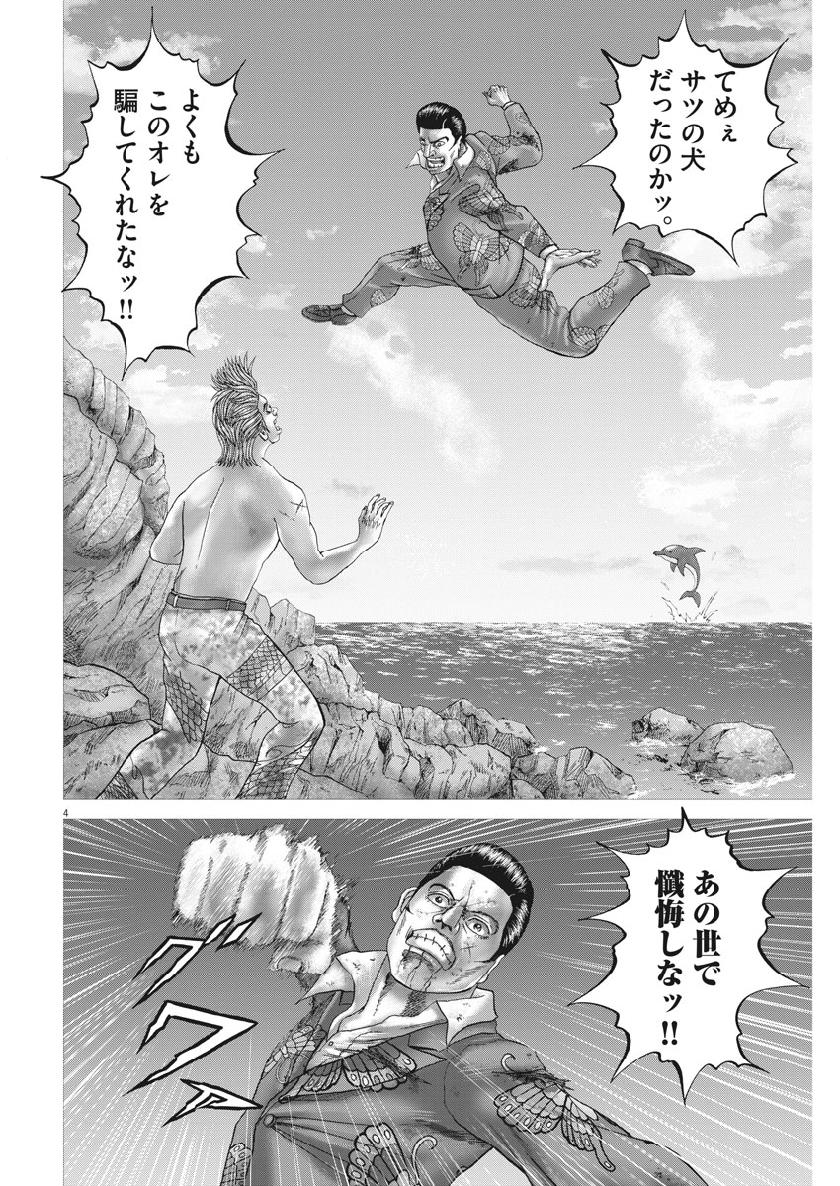 土竜の唄 第675話 - Page 4