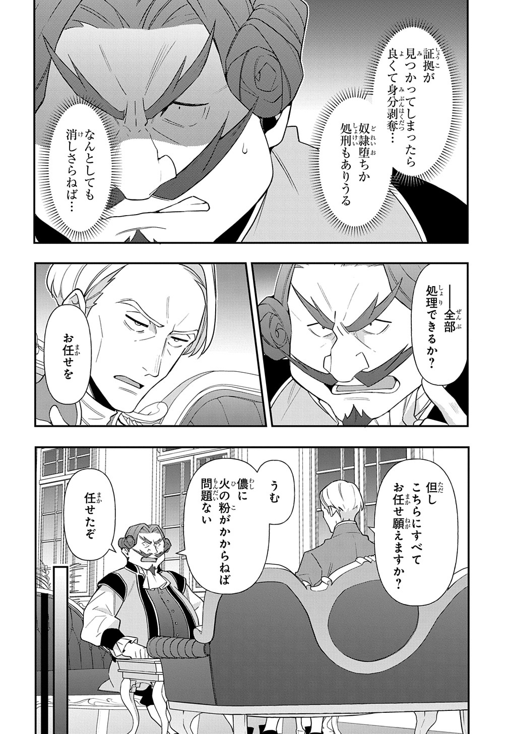 転生貴族の異世界冒険録 第54話 - Page 24