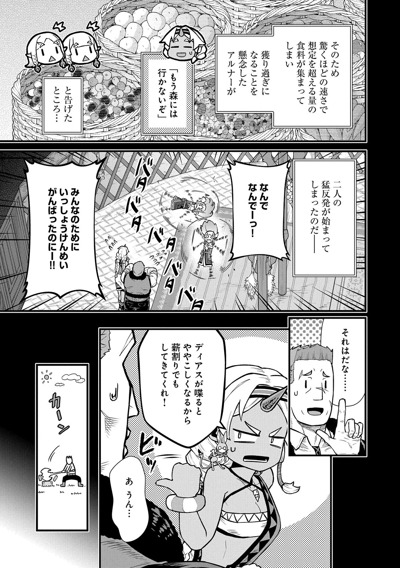 領民0人スタートの辺境領主様 第36話 - Page 5