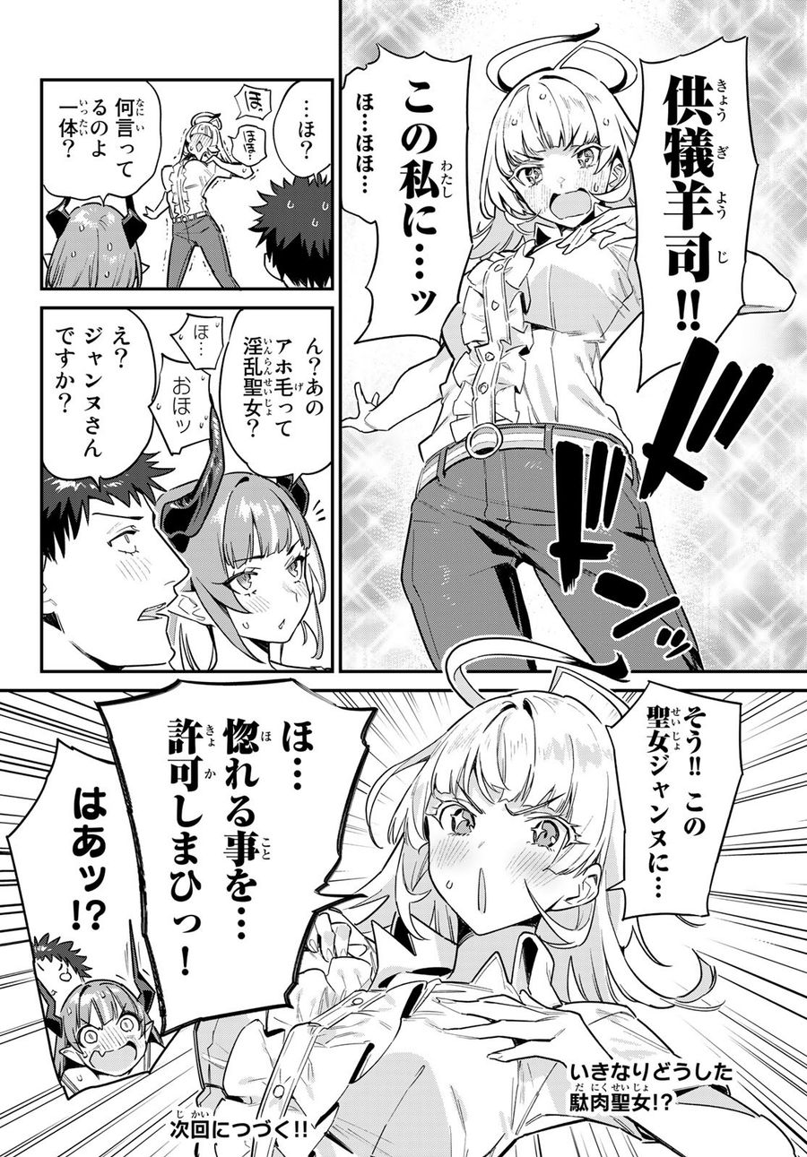 カナン様はあくまでチョロい 第42話 - Page 8